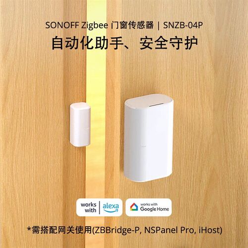 SONOFF SNZB-04P Zigbee监控门窗传感器家庭安全防盗警报本地场景