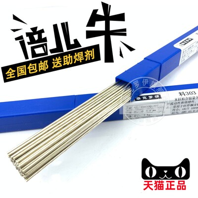 泰克罗伊45%银焊条L303银基钎料BAg45CuZn银焊丝BAg-5料303银焊条