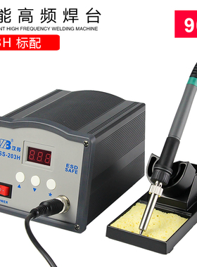 高频焊台大功率电烙铁套装恒温可调温电洛铁工业级电焊笔焊锡203H