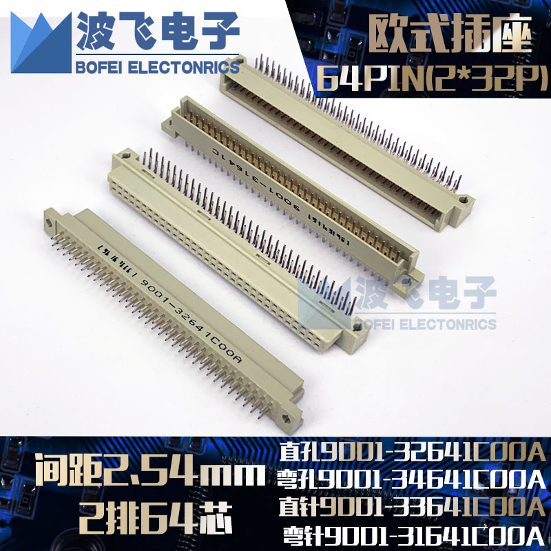 欧式插座插头接插件2.54mm大电流连接器9001COOA直孔直针弯孔弯针