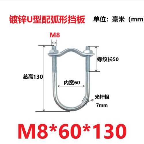 镀锌U型螺栓U形螺丝U型卡扣镀锌u型卡骑马卡箍抱箍水管夹固定卡M8