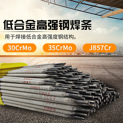 J857 J857Cr低合金高强钢焊条 J507 E12015 CrMo钢低合金钢焊条