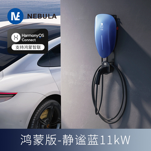 星云充电桩新能源电动汽车家用7/11kW支持鸿蒙智联问界极狐阿维塔