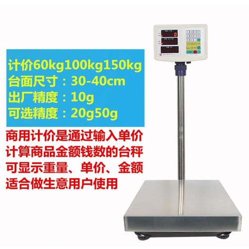 上海友声电子称计数计重计价台秤TCS100kg150kg300kg不锈钢台称