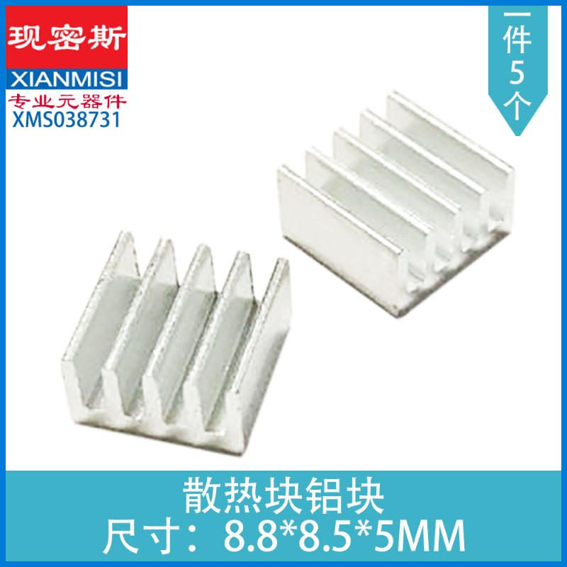 铝块散热片 散热块/黑色银色散热器/电子芯片散热块三极管散热器