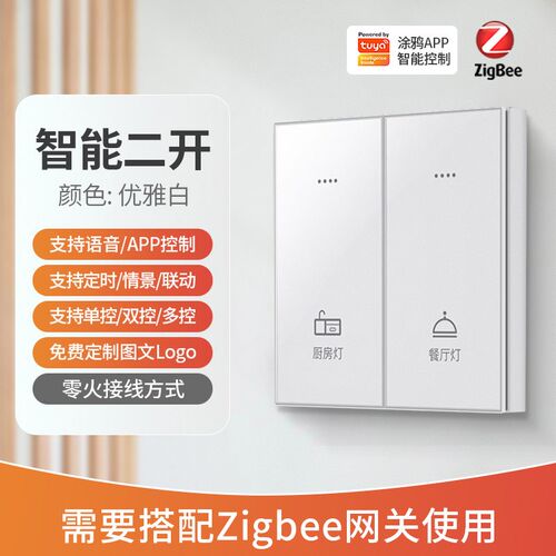 涂鸦Zigbee智能开关AG肤感玻璃远程智能家居语音控制单零火板