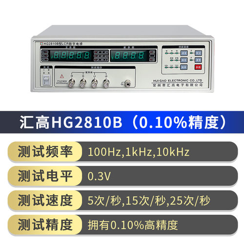 汇高HG2810B数字电桥电阻电容电感测量仪高精度LCR数字电桥测试仪