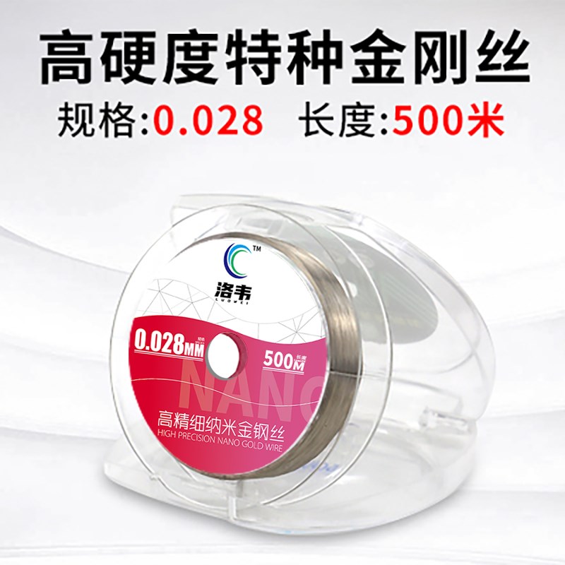 洛韦金钢丝 手机屏幕 分离线切割 钢丝 0.035 0.028 曲面屏500米