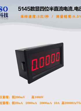 5145四位半精度 DC 直流表 DA 电流数显面板表 20uA 2mA 20mA 10A