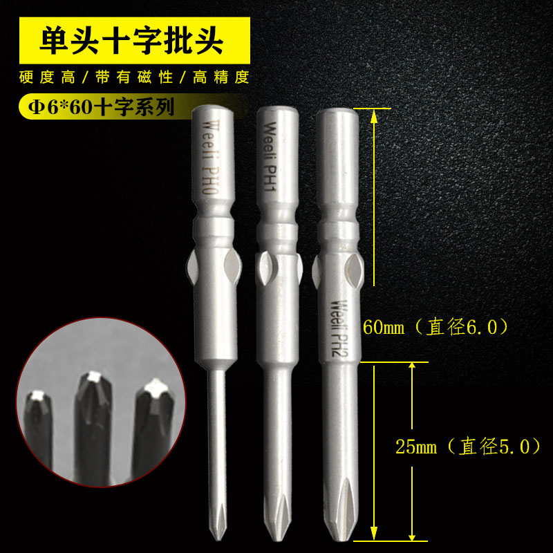 维尔利6b厘l柄802系列十字电批头电动螺丝刀起子头带磁自动化可定