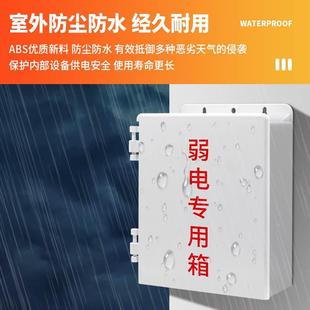 监控电源防水盒塑料室外户外防雨交换机专用安防弱电设备电工箱
