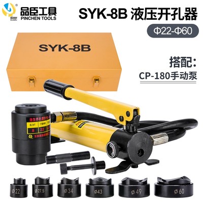 品臣液压开孔器SYK-8B/8A 不锈钢开孔器 含模具16-51mm或22-60m