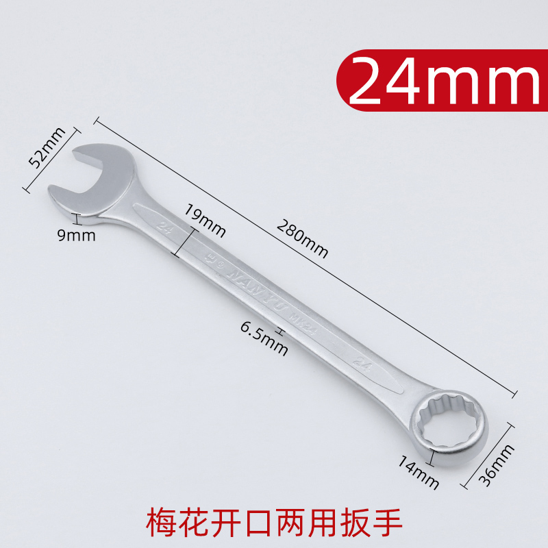 台湾南豫两用扳手梅花开口扳手8-32mm梅开呆扳手10mm板手工具套装
