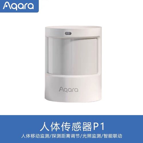 Aqara高精度人体感测器绿米智能家居Zigbee红外无线感应HomeKit