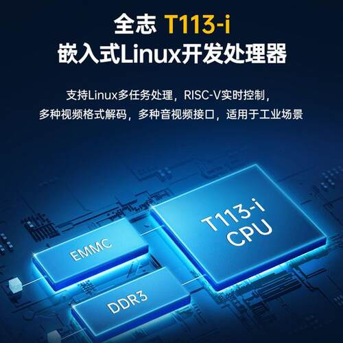 正点原子全志T113-i开发板 T113 Linux嵌入式ARM 超STM32/6ULL