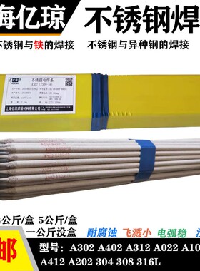 A102不锈钢焊条A302E309-16白钢铁与不锈钢焊接高锰铬304焊条2.5