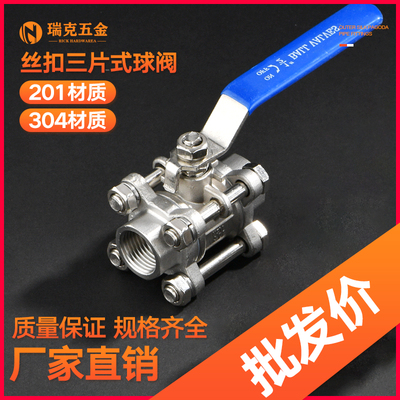 304不锈钢球阀Q61F-16P三片式球阀焊接对焊内丝螺纹丝扣4分6分1寸