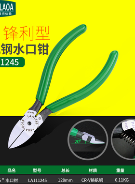 老A 日式精密水口钳 高达模型剪5/6/7寸薄刃斜口钳电子剪LA111256