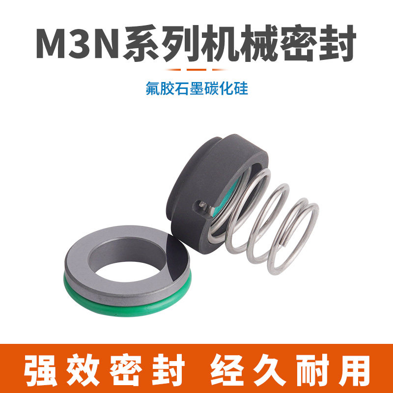 机械密封M3N-10/12/16/19/20/25温模机 高温 轴封