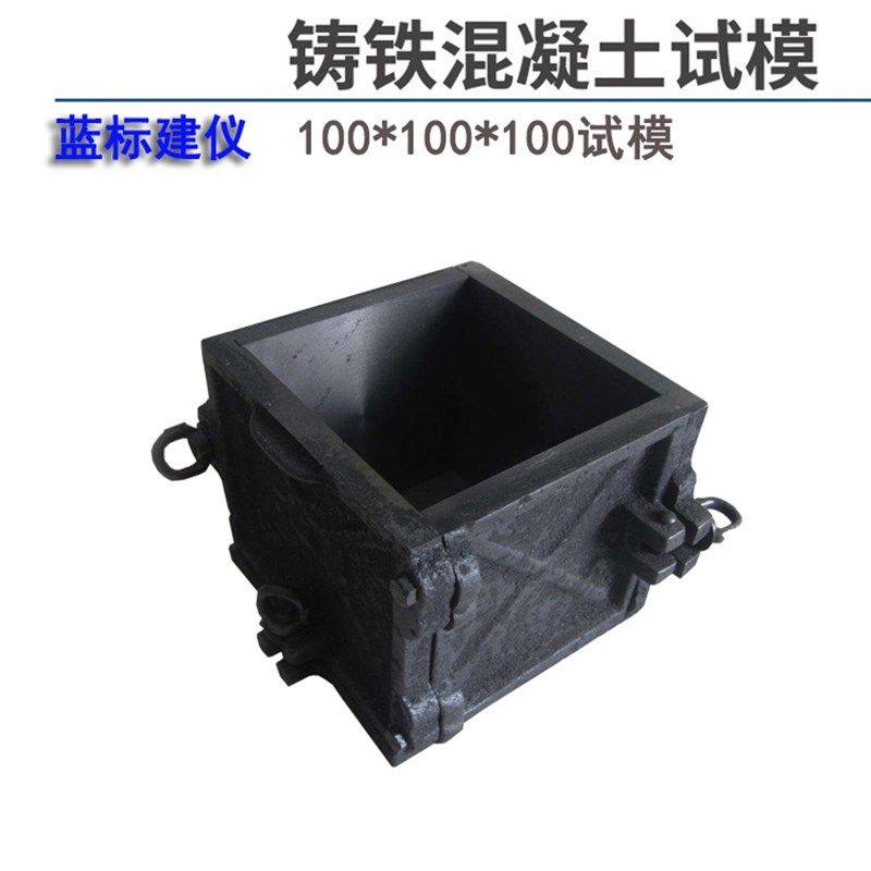 钢制150铸铁磨光混凝土试模100三联抗压70.7砂浆抗渗试块模具盒子