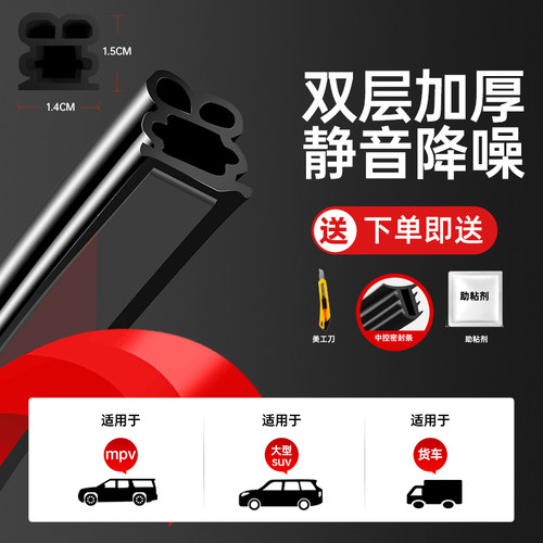 SUV专用密封条汽车门隔音条通用门缝车门框防风防尘双层加厚胶条