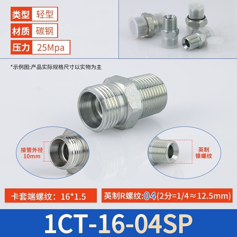 活接永华标准1CT-SP轻型液压24度卡套转英制锥度外螺纹高压管接头