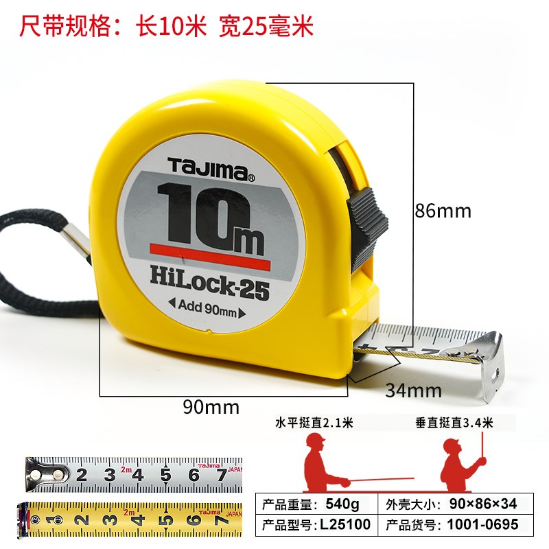 田岛卷尺10米钢卷尺高精度卷尺双面刻度卷尺公制卷尺
