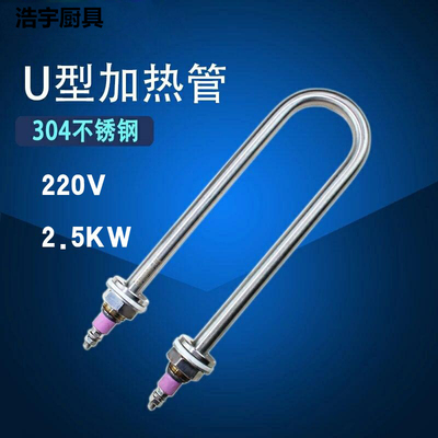 蒸饭车电热管蒸饭柜发热管220v380v加热管蒸箱蒸柜配件