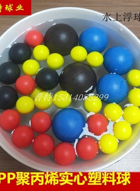 PP塑料球实心9.525/10/12/14/14.288/15/15.875/20mm红色水上浮球