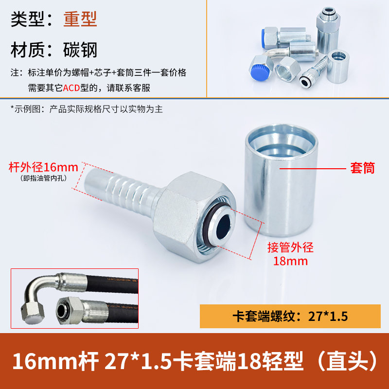 高压油管接头公制H型卡套扣压式三件套碳钢液压钢丝胶管软管扣押