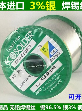 正品包邮日本进口千住焊锡丝无铅含银3.0 P3  M705 0.6mm 500g/卷
