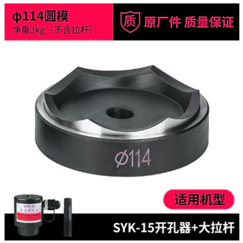 正品SYK-15手动液压开孔器配件SYK-8AB不锈钢铁板打孔机圆模模具