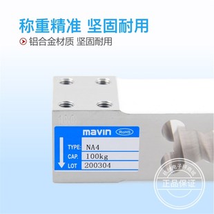 350KG 200kg 500KG称重传感器 NA4电子台秤传感器100kg MAVIN足立