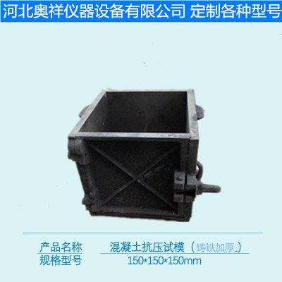 钢制150铸铁磨光混凝土试模100三联抗压70.7砂浆抗渗试块模具盒子