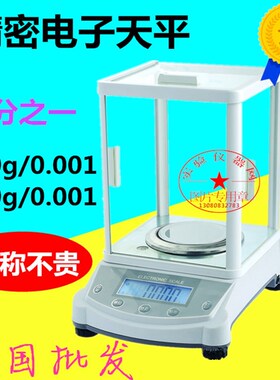 千分之一电子天平JA1003/2003/100g/1mg/200g/1mg/0.001g精密天平