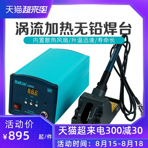 Bakon白光焊台BK3300A/BK3300电烙铁150W/200W功率白光电烙铁