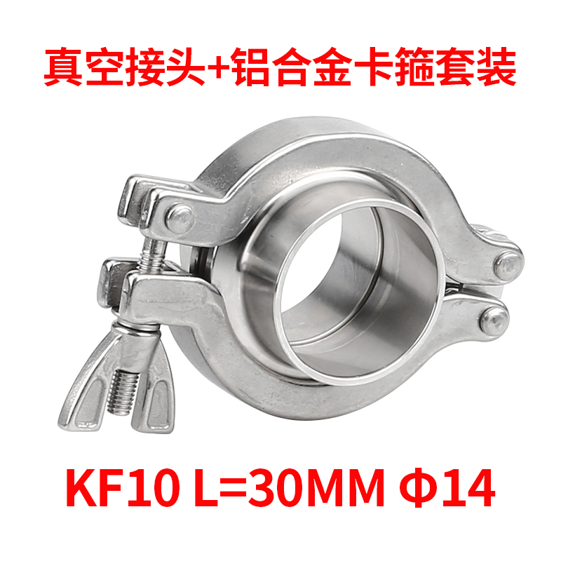 KF真空接头卡箍垫圈套装304不锈钢快装法兰接头卡盘快装接头负压