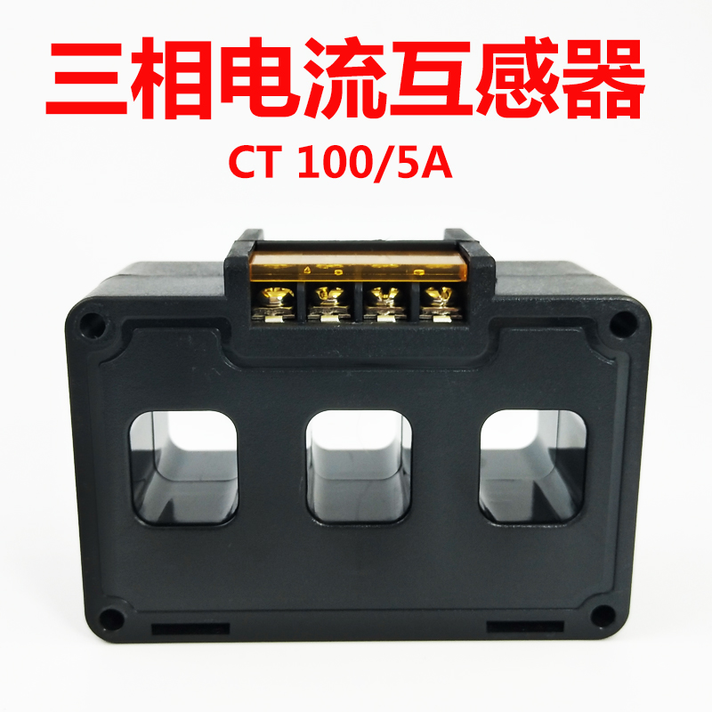 电流表三相电流互感器精度0.5 1C00/5A组合式三相一体电流互感器