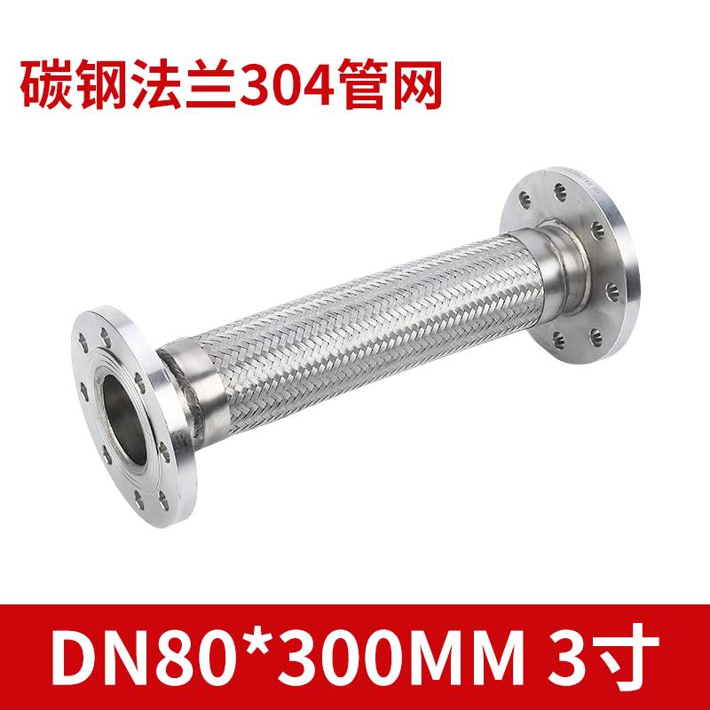 304不锈钢法兰波纹管蒸汽金属软管DN50/65/100耐腐高温压软连结