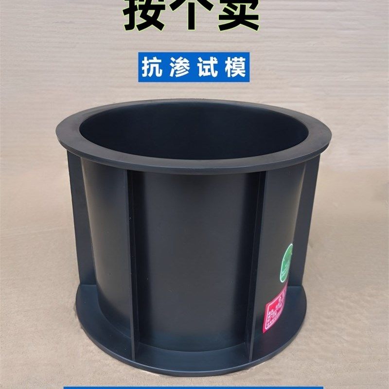 抗渗试模175*185*150混凝土试块模具试压块盒子模砂浆渗透圆试模