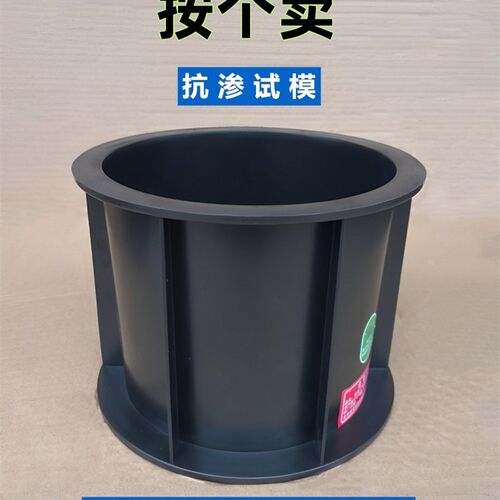 抗渗试模175*185*150混凝土试块模具试压块盒子模砂浆渗透圆试模