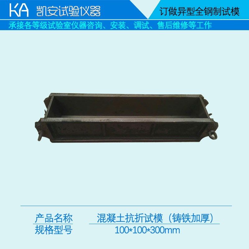 150铸铁混凝土试模100三联抗压70.7砂浆抗渗试块模具盒子300钢制