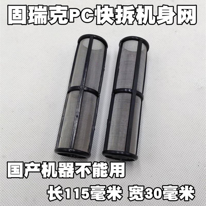 无气喷涂机配件喷枪过滤网泵体过滤网吸料进料管网片818 821枪网
