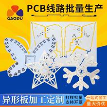 PCB打样电路板制作单双四层板批量生产加急SMT贴片加工BOM配单*