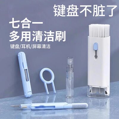 【清洁刷】七合一键盘清洁刷套装