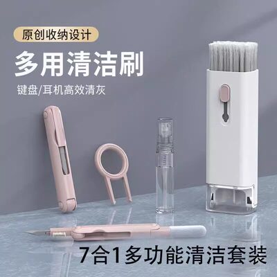 七合一键盘清洁刷套装蓝牙耳机