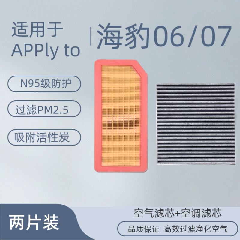 适配比亚迪海豹06/07DMi空气滤芯空调滤芯空滤格原厂升级配件