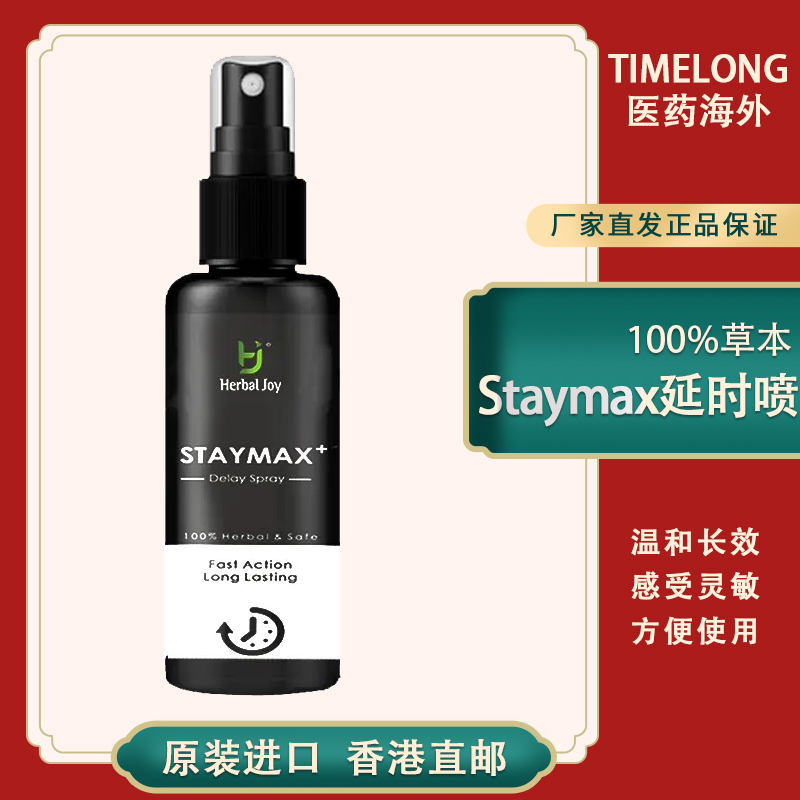 印度进口植物草本成分延时喷男士不嘛staymax 20ml/瓶-封面