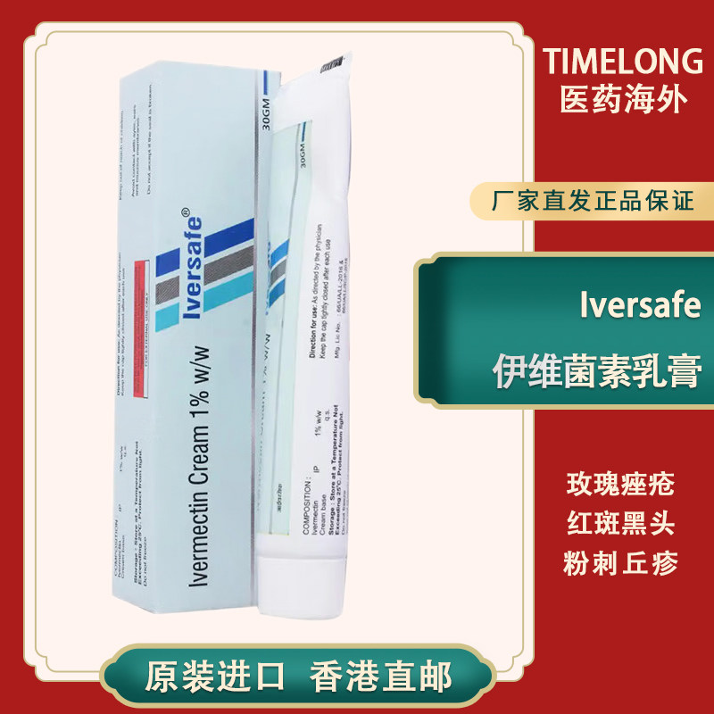 印度伊维菌素乳膏玫瑰痤疮酒糟鼻阿达帕林过氧化苯甲痤疮粉刺丘疹