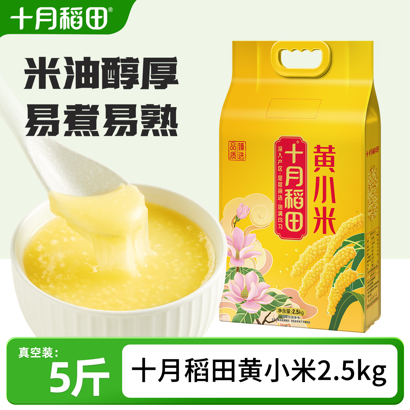 十月稻田黄小米2.5kg米油丰富图片